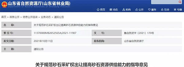 增加供給2億噸！山東確定“十四五”期間砂石采礦權投放初步計劃