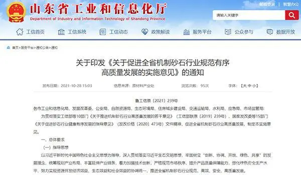 山東推動砂石高質量發(fā)展要求培育年產(chǎn)千萬噸級以上機制砂集中區(qū)