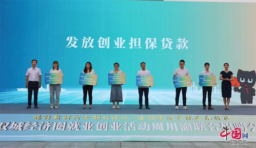 郵儲銀行廣安市分行受邀參加第四屆成渝地區(qū)雙城經(jīng)濟圈就業(yè)創(chuàng)業(yè)活動周川渝聯(lián)合招聘會四川分會場 廣安 啟動儀式