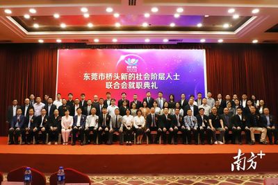 正式會(huì)員52名,橋頭新的社會(huì)階層人士聯(lián)合會(huì)成立