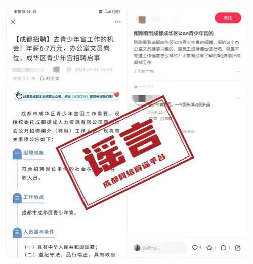 成都青少年宮委托中介機構(gòu)招聘工作人員 官方回應(yīng)
