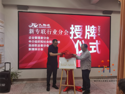 九龍坡區(qū)新專聯(lián)舉行中秋藝術(shù)集會(huì)活動(dòng) &ldquo;重慶市美術(shù)家協(xié)會(huì)美術(shù)兩新人才服務(wù)中心&rdquo;掛牌