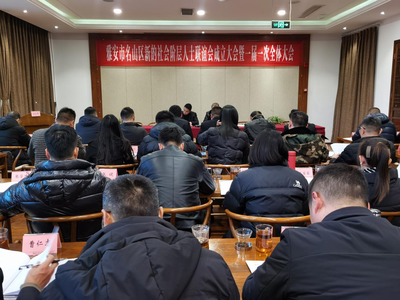 名山區(qū)采取&ldquo;1+4&rdquo;模式快速推進新的社會階層人士聯(lián)誼會建設(shè)