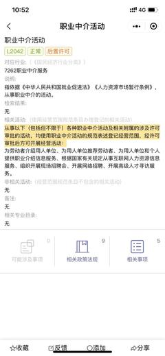 老師 請問一下 居間費(fèi) 在營業(yè)執(zhí)照中的具體名稱叫什么