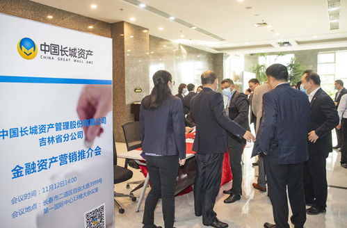 中國長城資產吉林省分公司舉辦金融資產營銷推介會暨中介機構工作會議