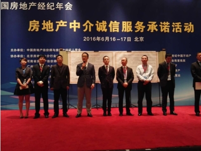 承諾十項誠信服務 全國九大中介機構聯(lián)合推動經(jīng)紀行業(yè)健康發(fā)展
