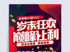歲末狂歡，巔峰讓利 職業(yè)中介冬季促銷活動海報設計